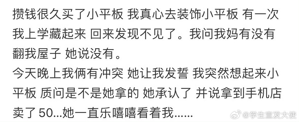 攒钱买的小平板，妈妈拿去卖了[哆啦A梦害怕] ​ ​​​