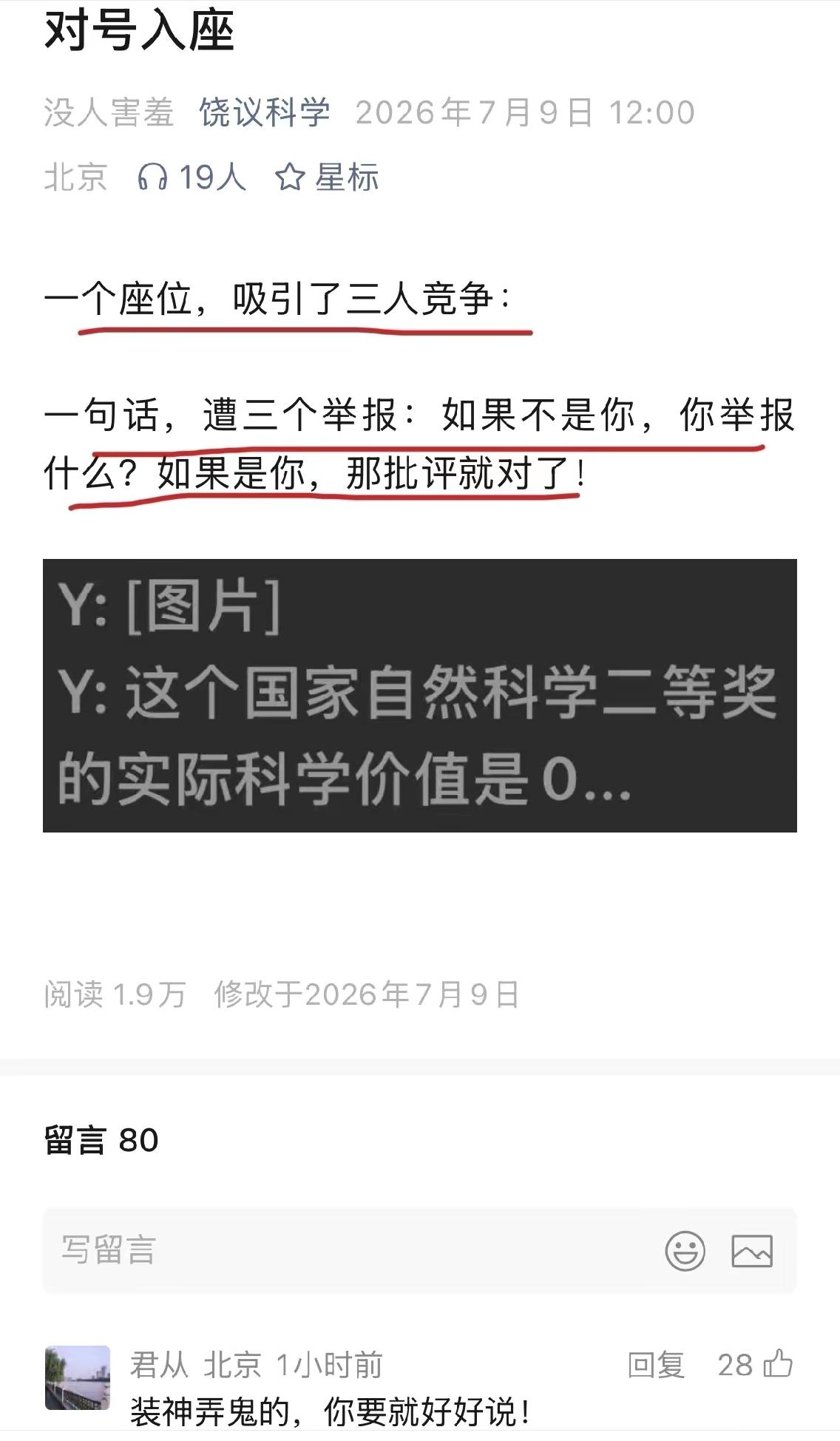 饶毅和耿同学，质疑的问题对象都非常明确，相比耿同学，饶毅就是没有点名。
但是饶毅