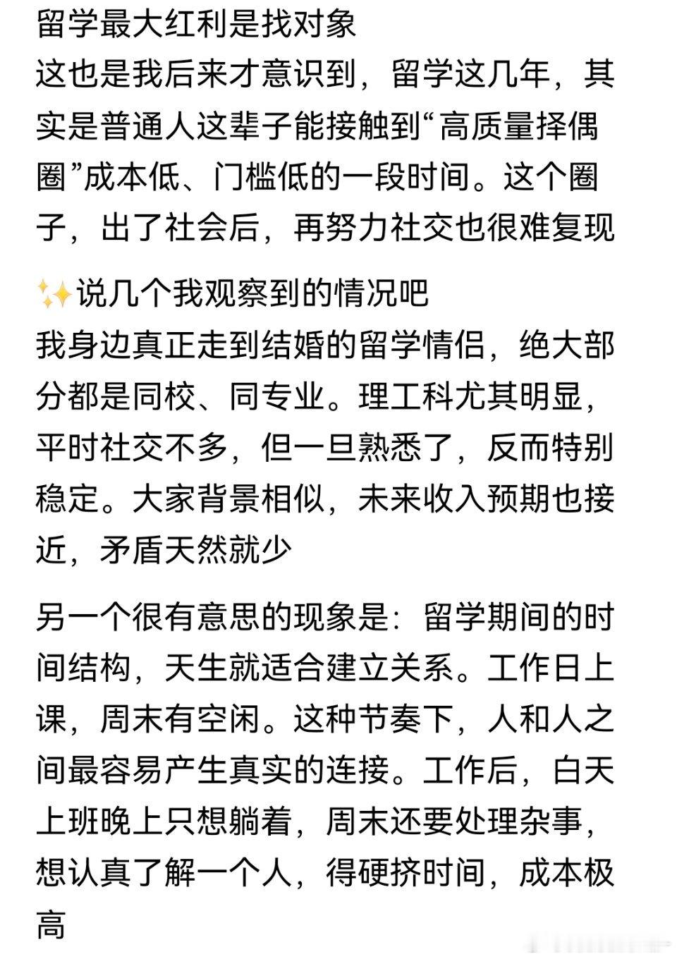 这段话可以拓展开来，读研究生阶段最大的红利之一是找高质量的对象，男女都是。特别是