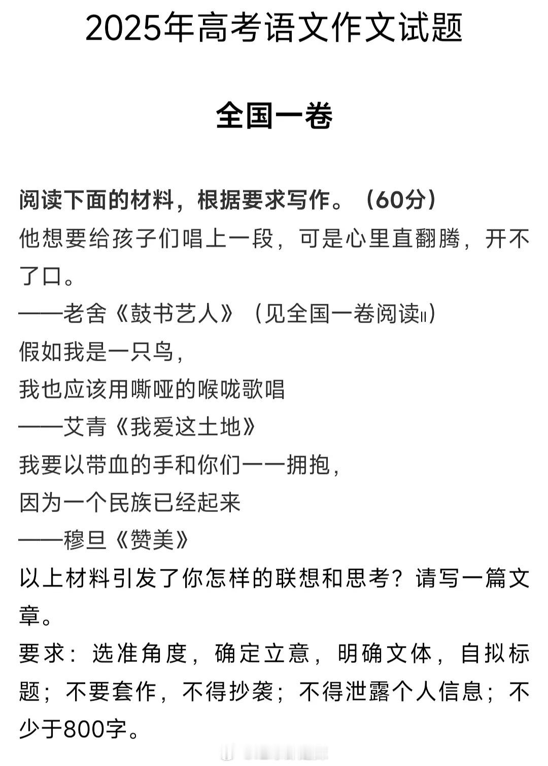 2025高考语文作文题目汇总 ​​​