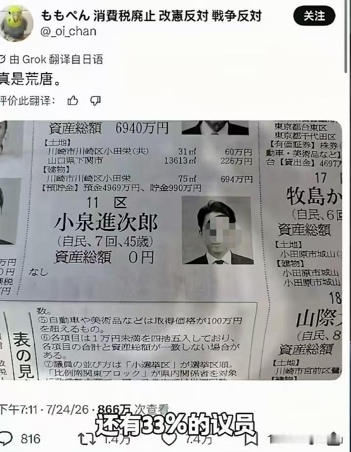 翻看日本议员财产公示表，不少政客名下资产直接标注0日元。单看账面数据，简直是标准