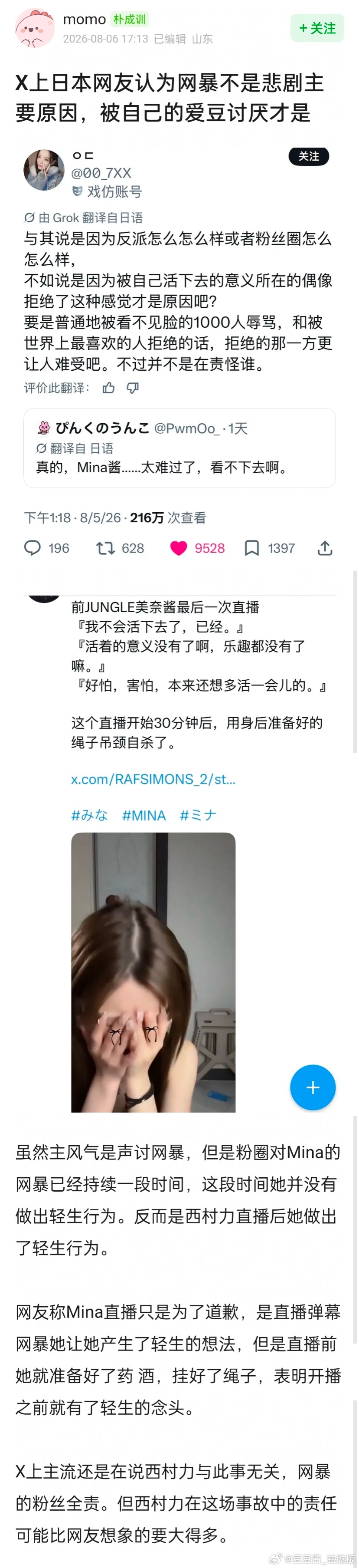 X上日本网友认为网暴不是悲剧主要原因，被自己的爱豆讨厌才是 