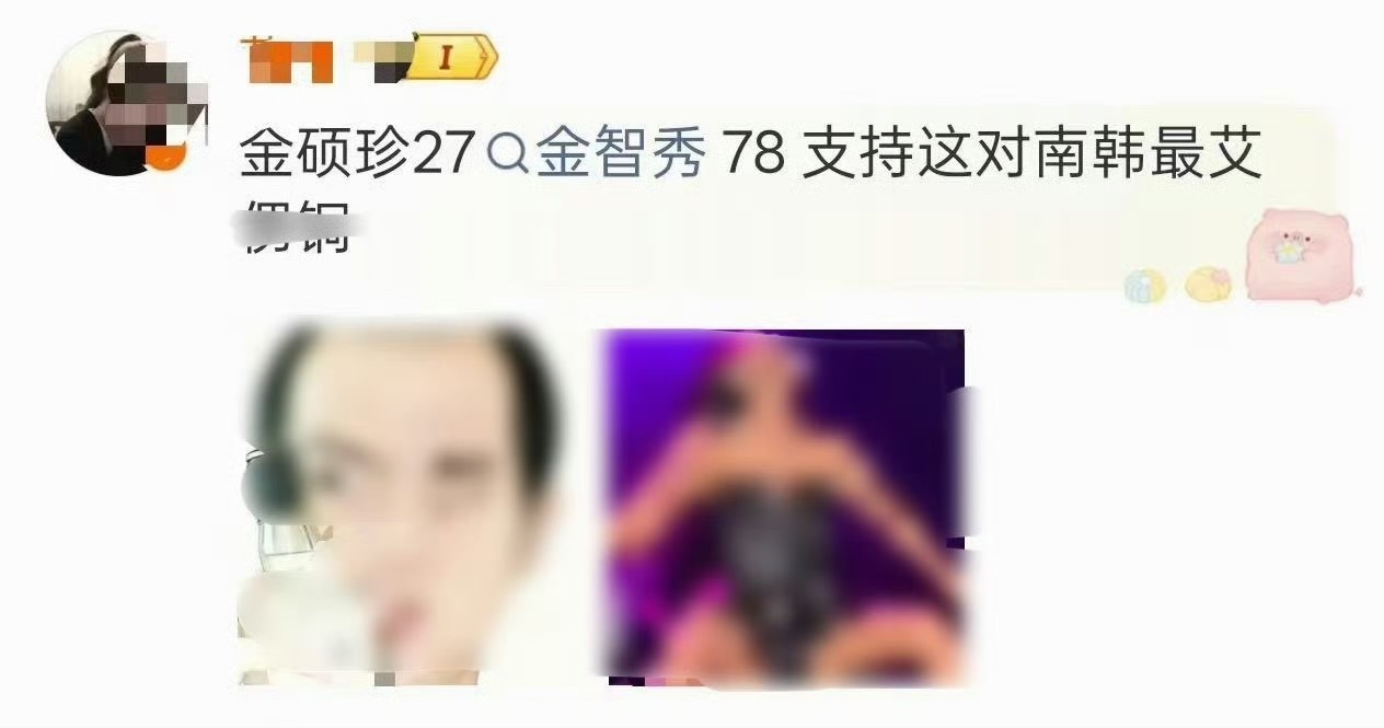 如何看待金泰亨粉丝给金智秀金硕珍拉郎？ 
