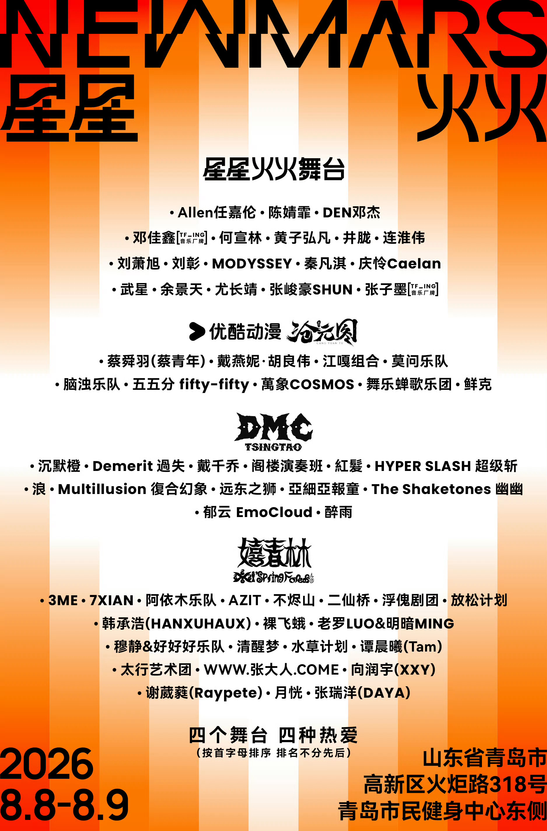 何宣林官宣音乐节 何宣林官宣青岛星星火火音乐节，期待姐姐音乐节首秀！何宣林音乐节