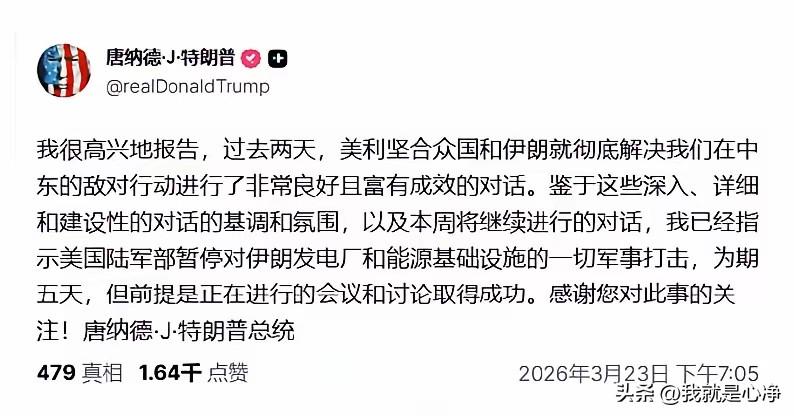 24小时的最后通牒变成5天了，这就是特朗普这张嘴啊！
他居然还有脸说，美国跟伊朗