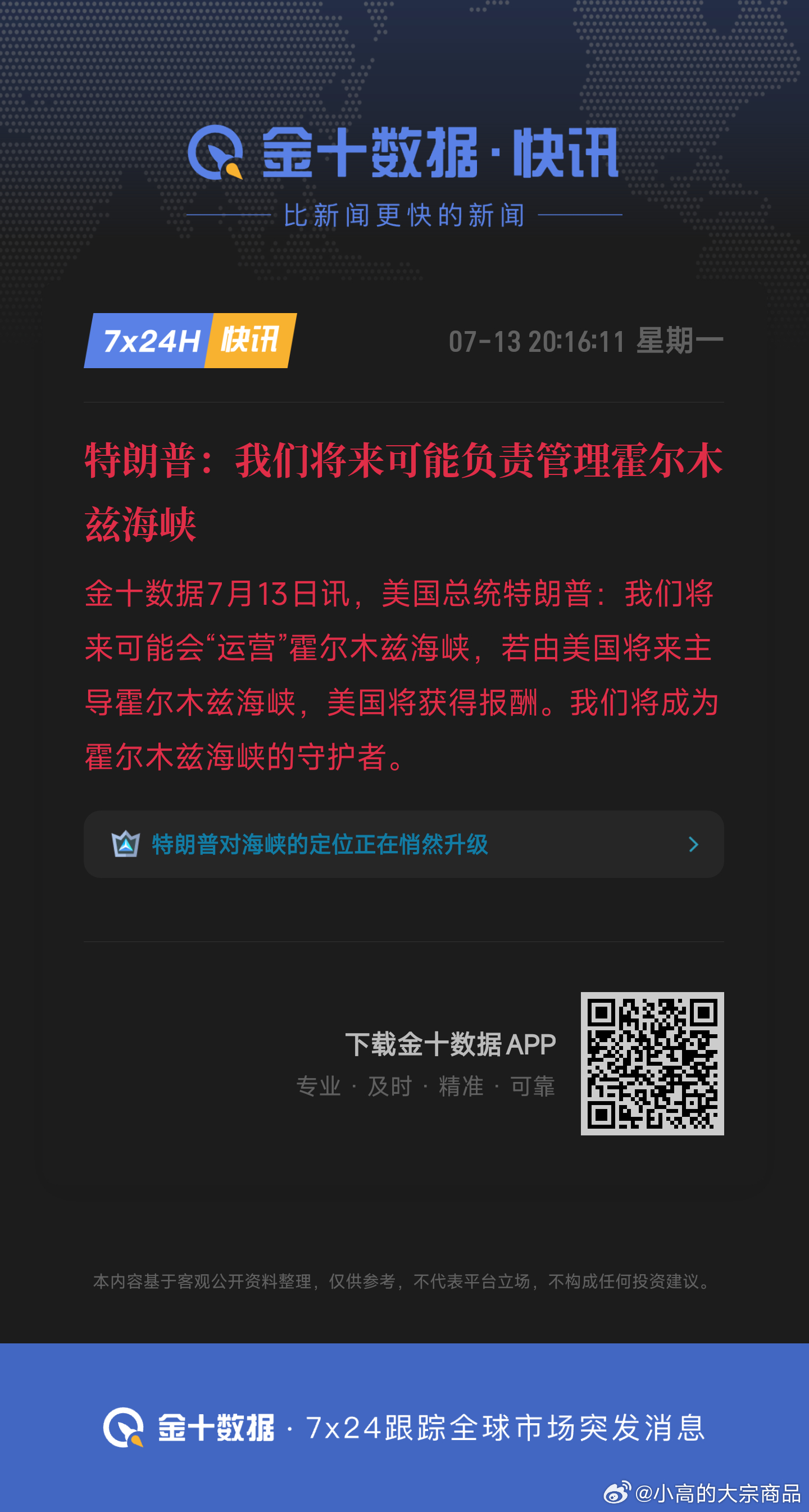 特朗普：我们将来可能负责管理霍尔木兹海峡这是要全面摧毁伊朗 