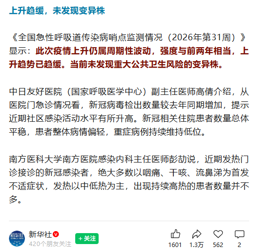 虽然没那么烫嘴了，“囯社”报道了，但是口径仍然是“小感冒”。中日没好医院的专家很
