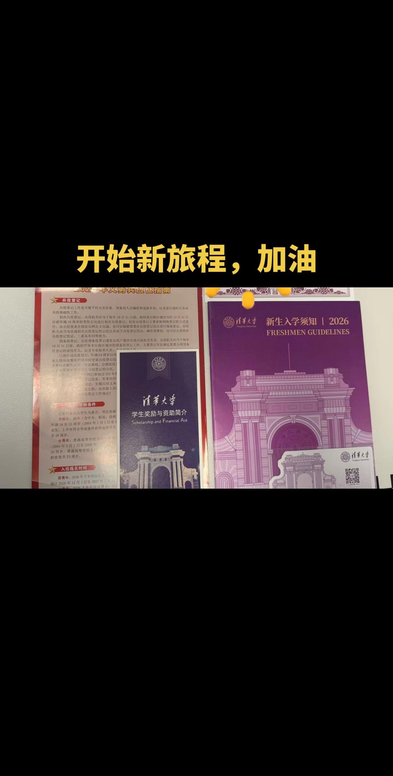开始新旅程，加油
