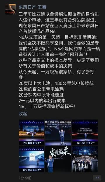 这段话，我是这样理解的：
1.日产N6，才是十万级插混家轿的新标杆！
为什么呢？
