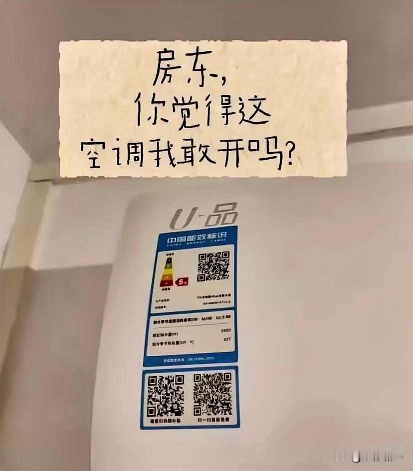 这空调就算是世界首富也不敢开