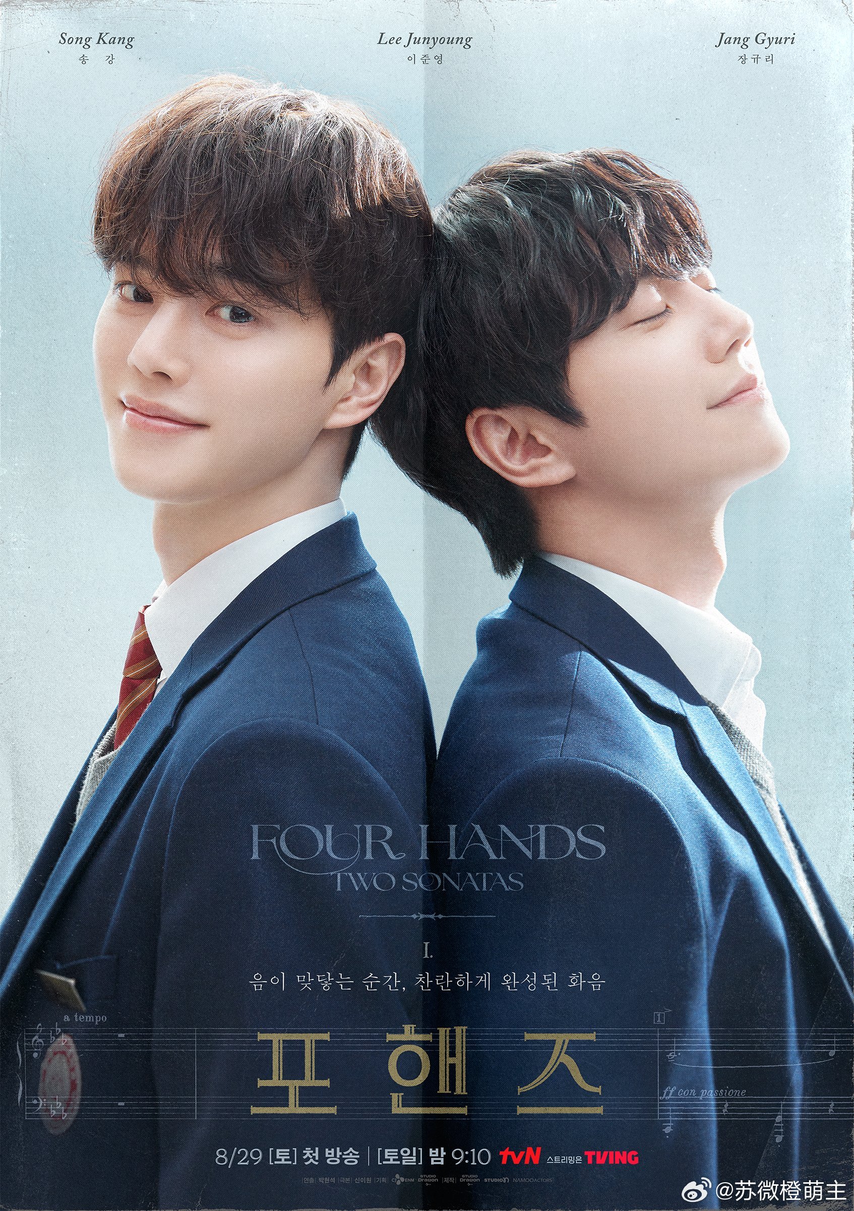 宋江x 李濬荣 <四手联弹> 十七岁海报公开 🎹🍀8/29 [周六] 晚上 