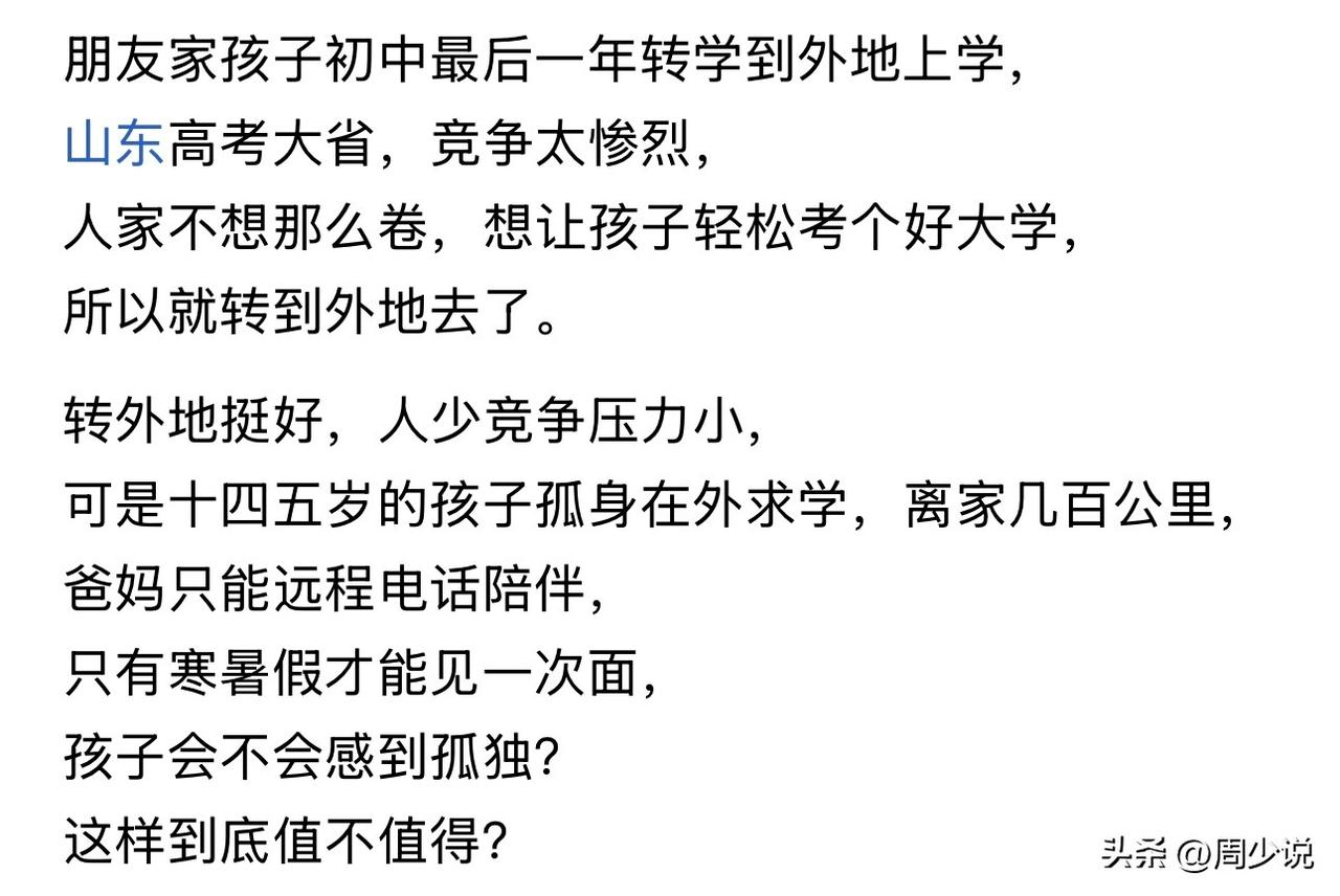 客观的说，周少特别理解这位爸爸的做法，山东自古以来就是高考大省，竞争异常激烈，让
