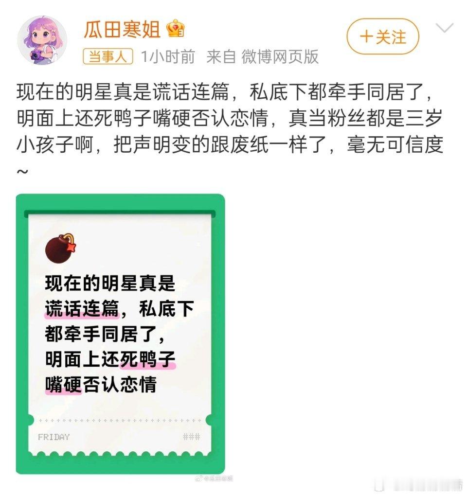 狗仔吐槽明星谎话连篇年头不拍到床上都不承认呢，拍到了也可能在练台词对剧本呢…… 