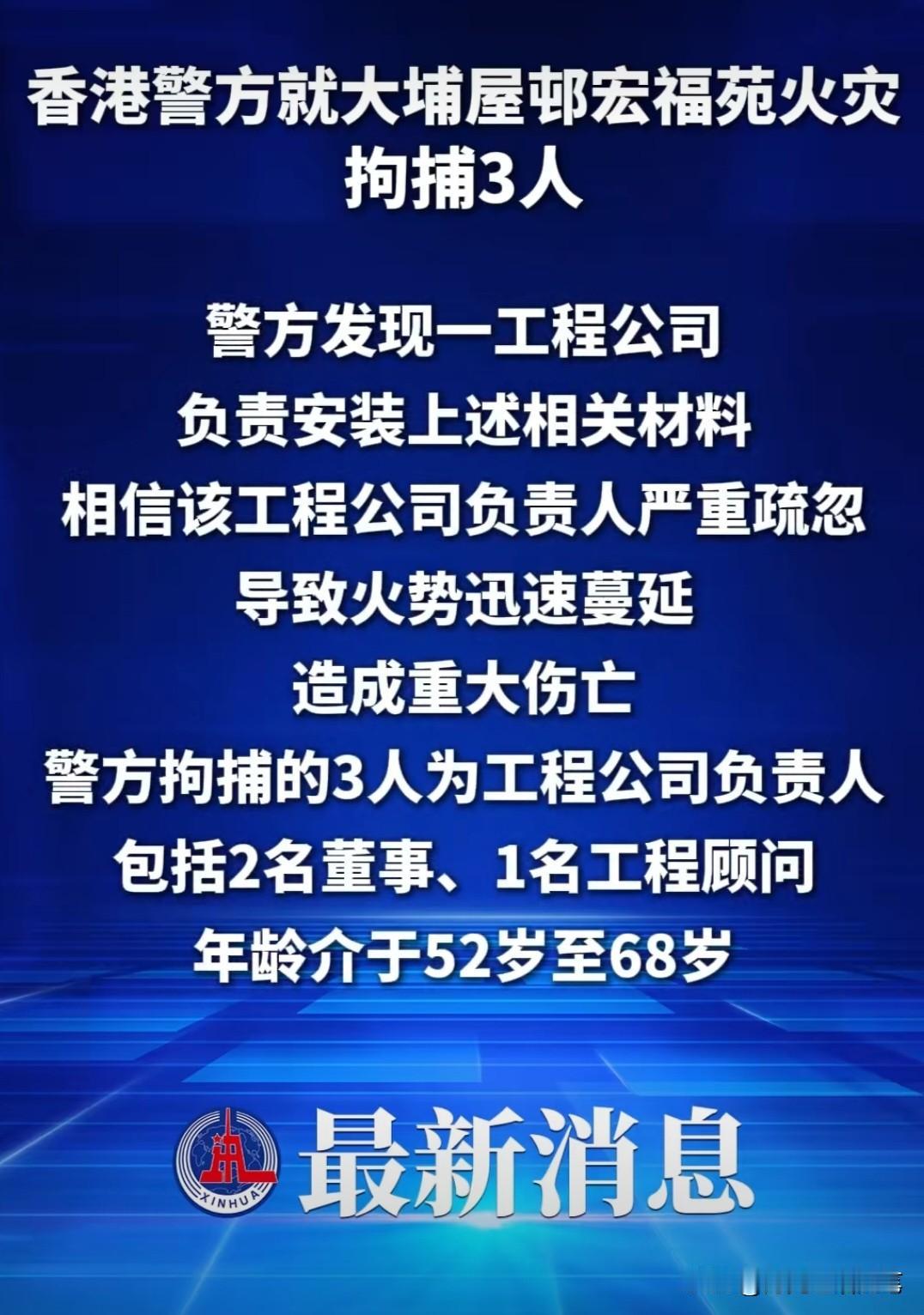 揪心！香港大埔火灾已致44人遇难，火情基本受控，3人被拘捕！
 
香港大埔宏福苑