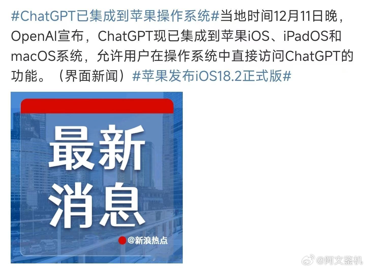 ChatGPT已集成到苹果操作系统 ，扩符国内市场的可能是文心一言，反正目前关于