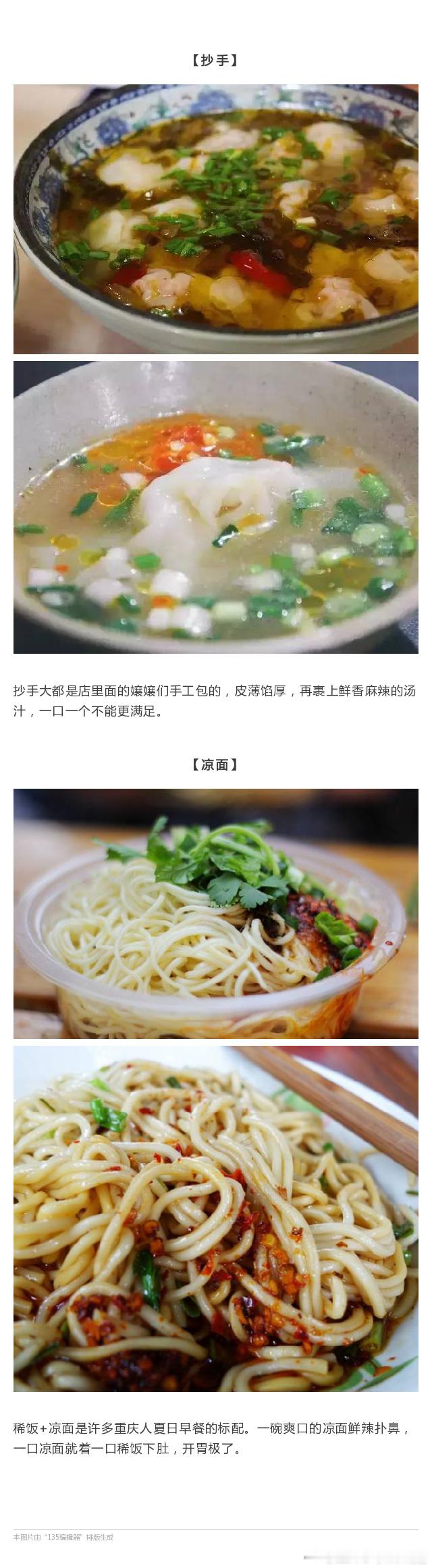 许多人都说，重庆人的一天是从早上一碗喷香麻辣的小面开始的，不过重庆人的早餐可不止