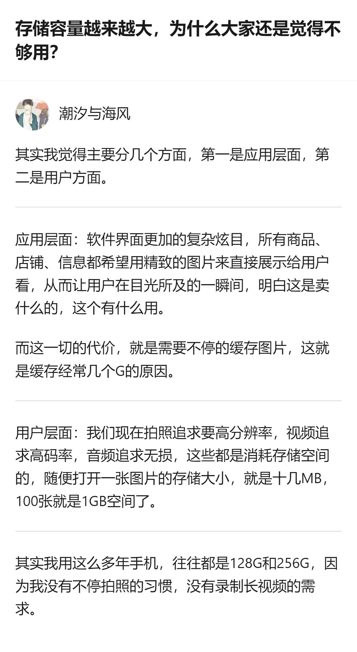 现在设备存储翻了好几倍还不够用，根本不是我们真的需要存那么多东西，而是软件为了让