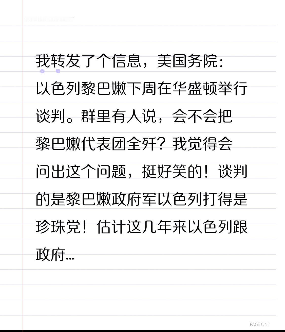 我转发了个信息，美国务院：以色列黎巴嫩下周在华盛顿举行谈判。
群里有人说，会不会