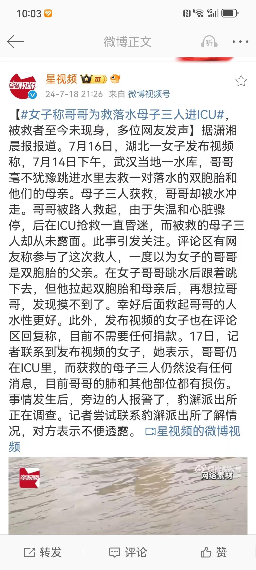 【#女子称哥哥为救落水母子三人进ICU#，被救者至今未现身，多位网友发声】这都5