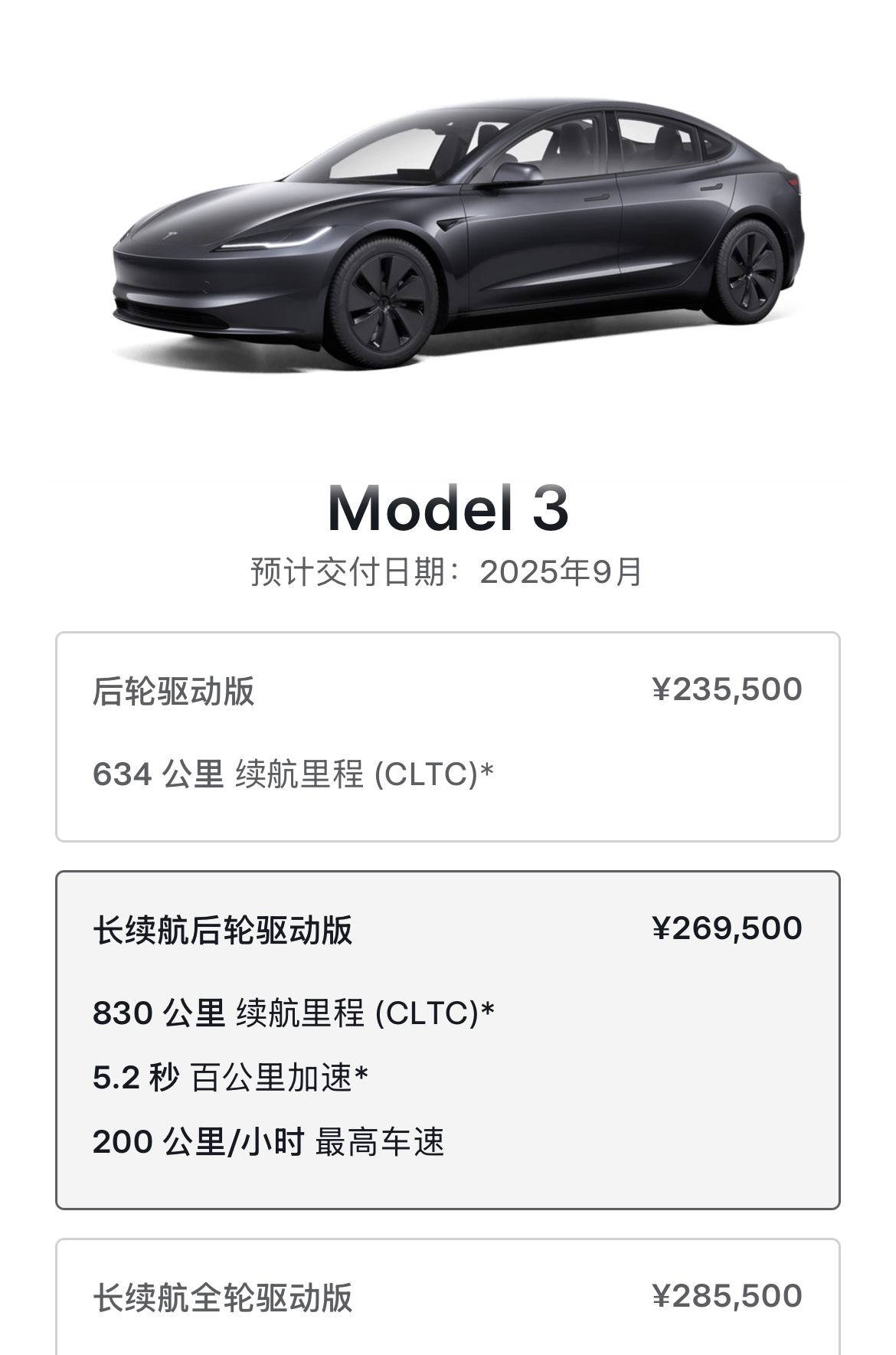 续航830公里，model 3长续航版就这么悄悄上线了，没有发布会，没有宣传，这