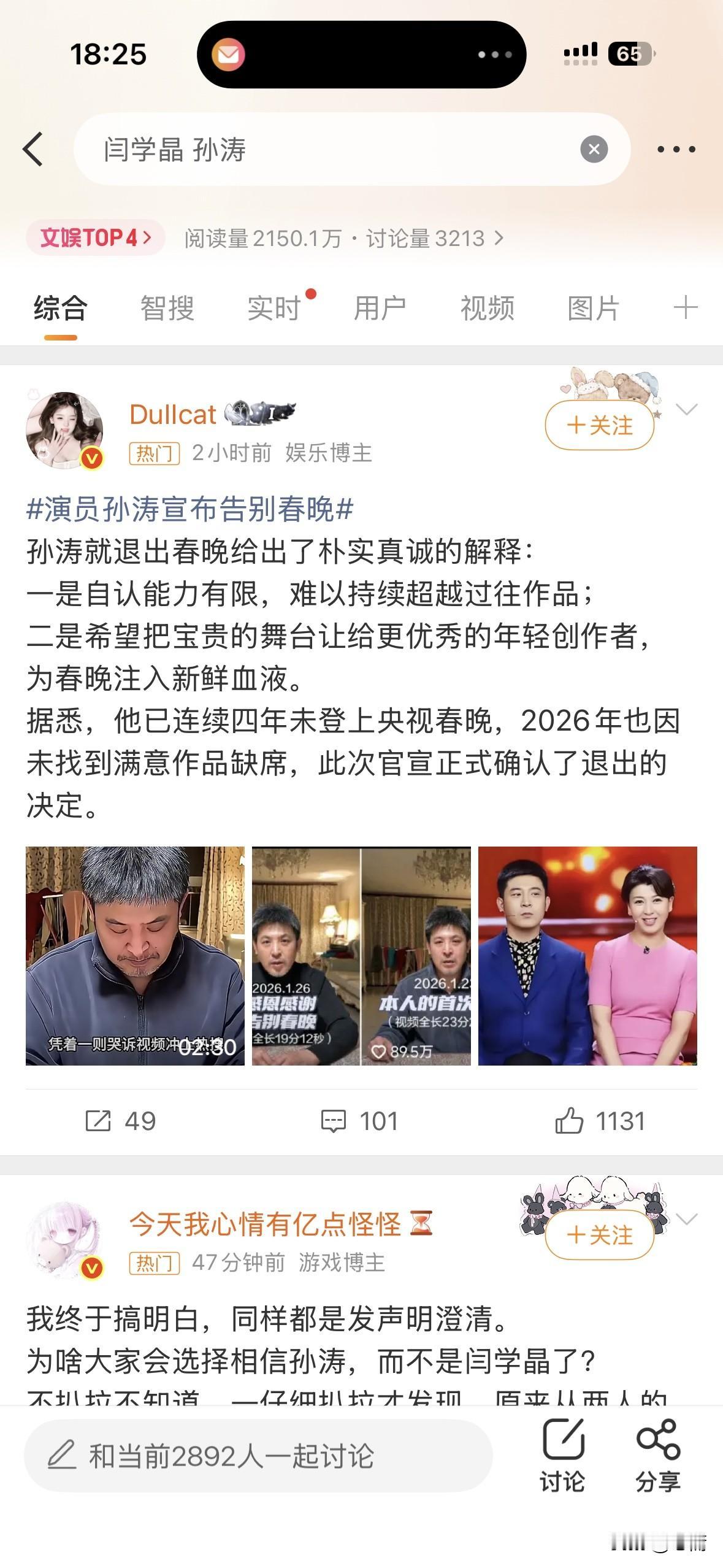 不好意思，作为广州人，也爱看个八卦啥的，但真的一点都不知道这个叫孙涛的，他在春晚