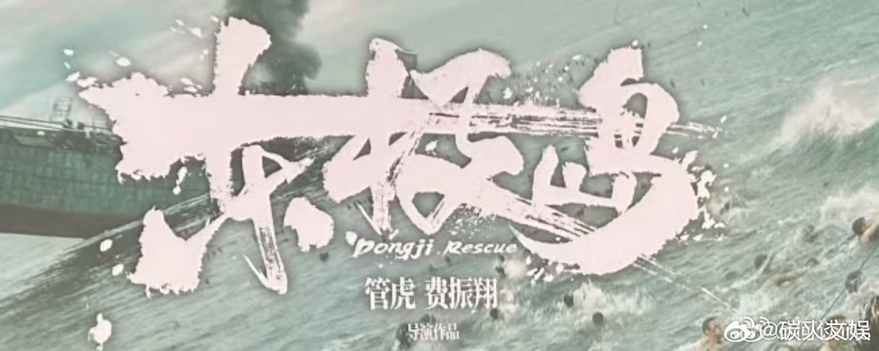 东极岛英文名电影东极岛英文名电影东极岛英文名，可以可以，[送花花][送花花] ​