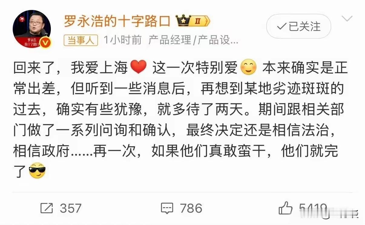 罗永浩回来了，已经回到了上海，他表示他出去确实是为了正常的工作，并不是因为某某菜