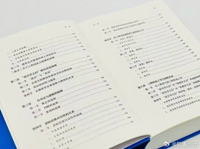 知書club 再版书丨《走向语言学之后——当代形而上学的重建》为邓晓芒先生近年来