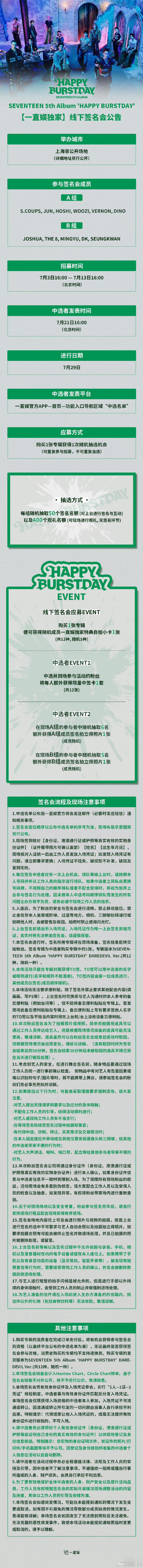 seventeen上海签名会seventeen上海线下签名会 ​​​sevent