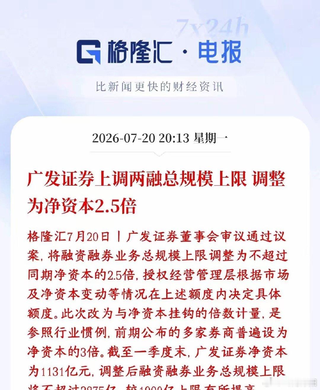 重磅利好落地！头部券商大幅扩容两融额度，千亿杠杆活水驰援A股券商板块迎来实质性利