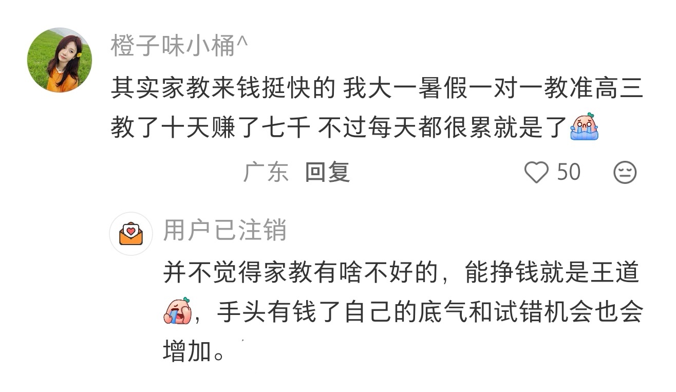 大学生不要赚太辛苦的钱 