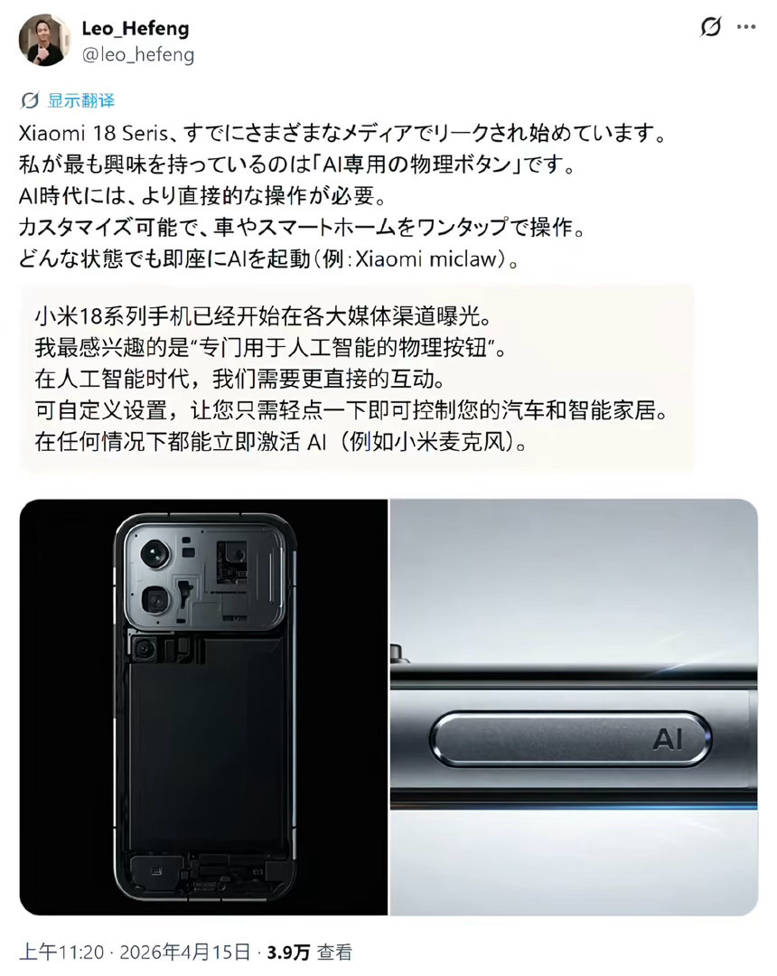 外媒点赞小米18Pro我之前一直觉得防窥只是锦上添花的小功能，没抱太高期待。看完