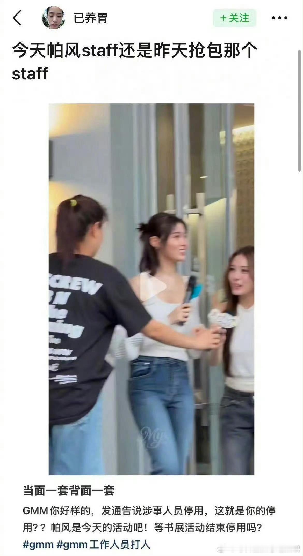 GMM昨日发公告说暂停聘用打粉丝的工作人员，今天被发现依旧正常上班 