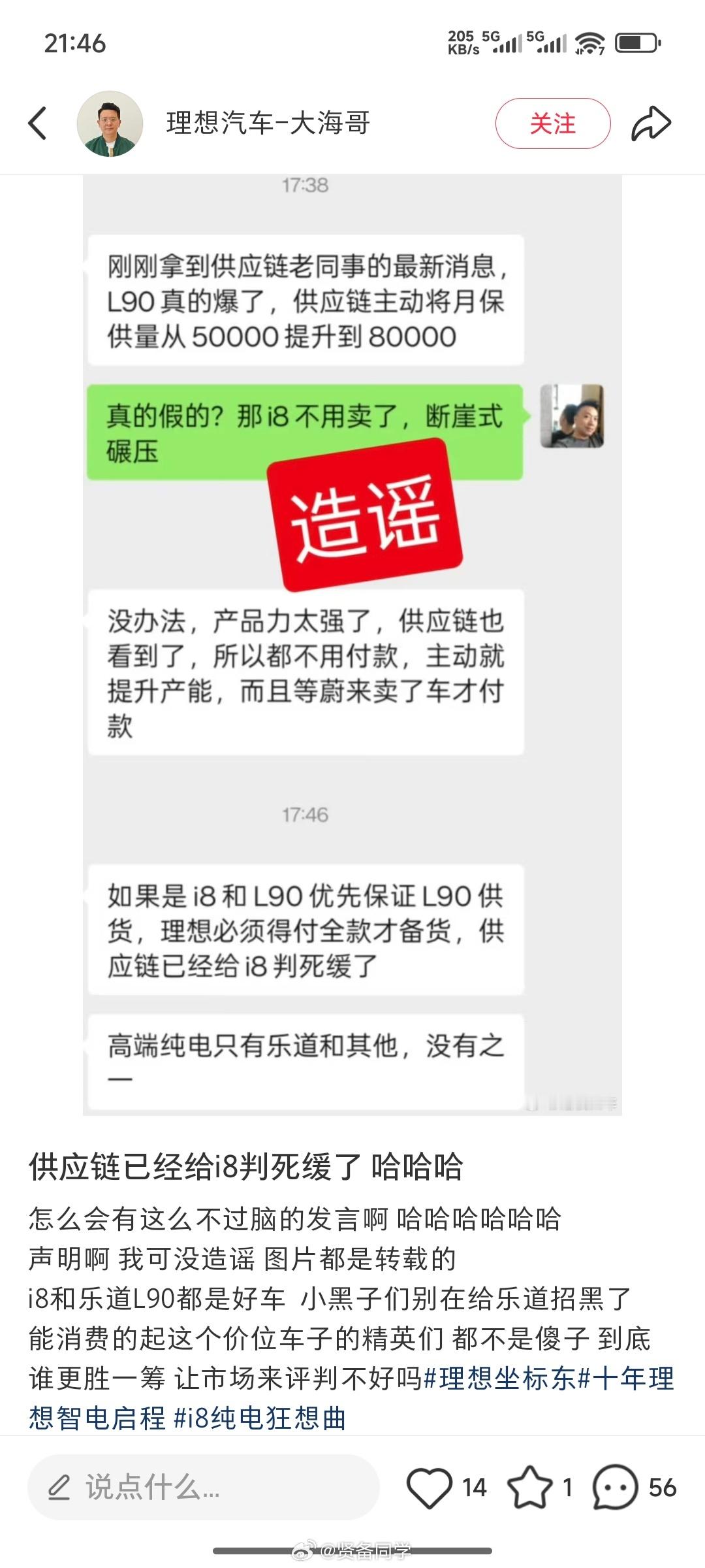 刷到小地瓜的一篇笔记：“供应链主动将月保供量从50000提升到80000”一眼看