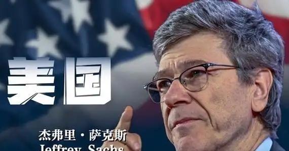 撕下“盟友”最后的遮羞布！美国顶尖学者杰弗里·萨克斯曾一语道破：凡是有美军驻扎的