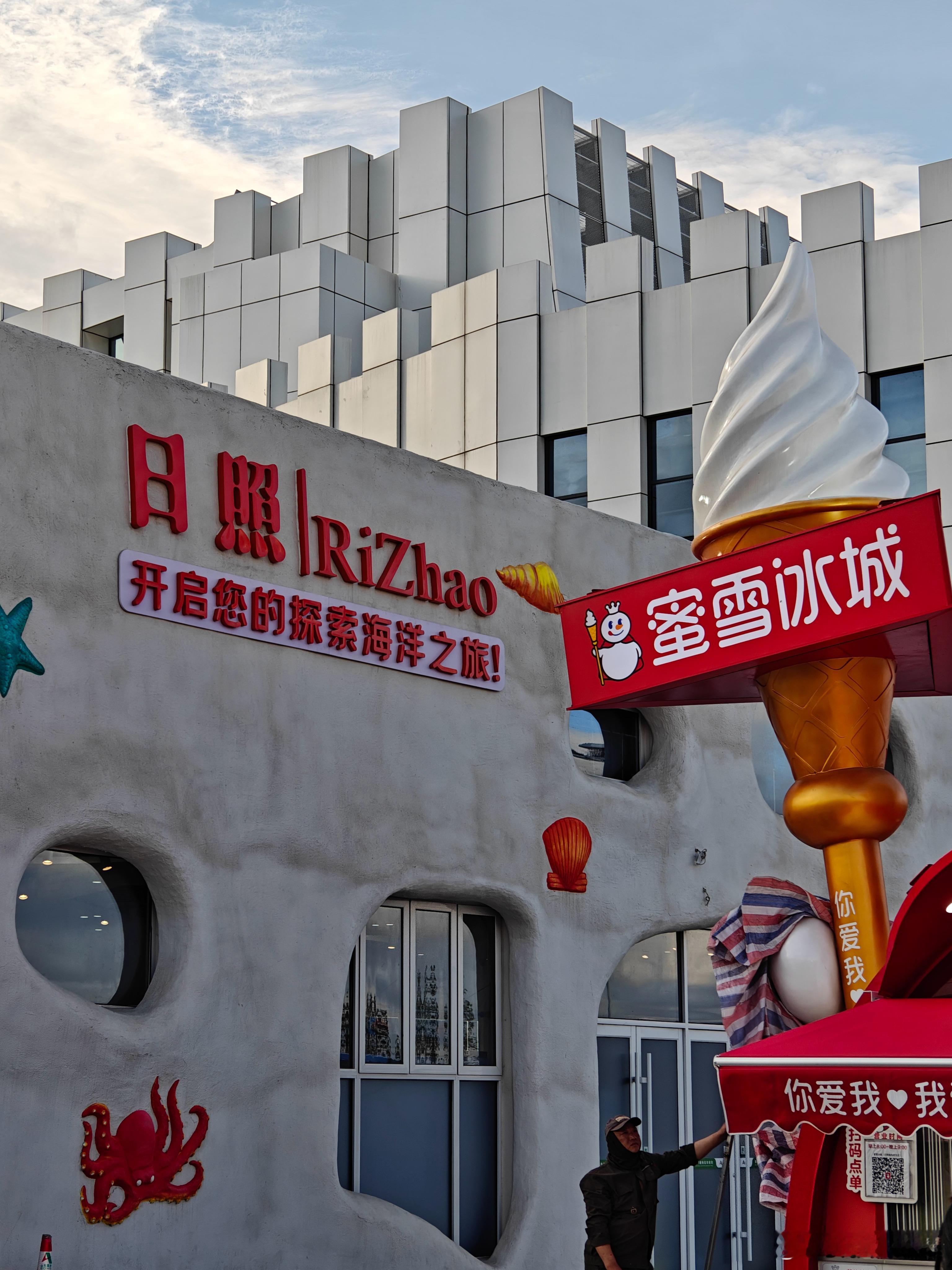 嘉兴自驾青岛 从连云港进入大山东了，在日照服务区里补充下能量，想不到这里还有一个