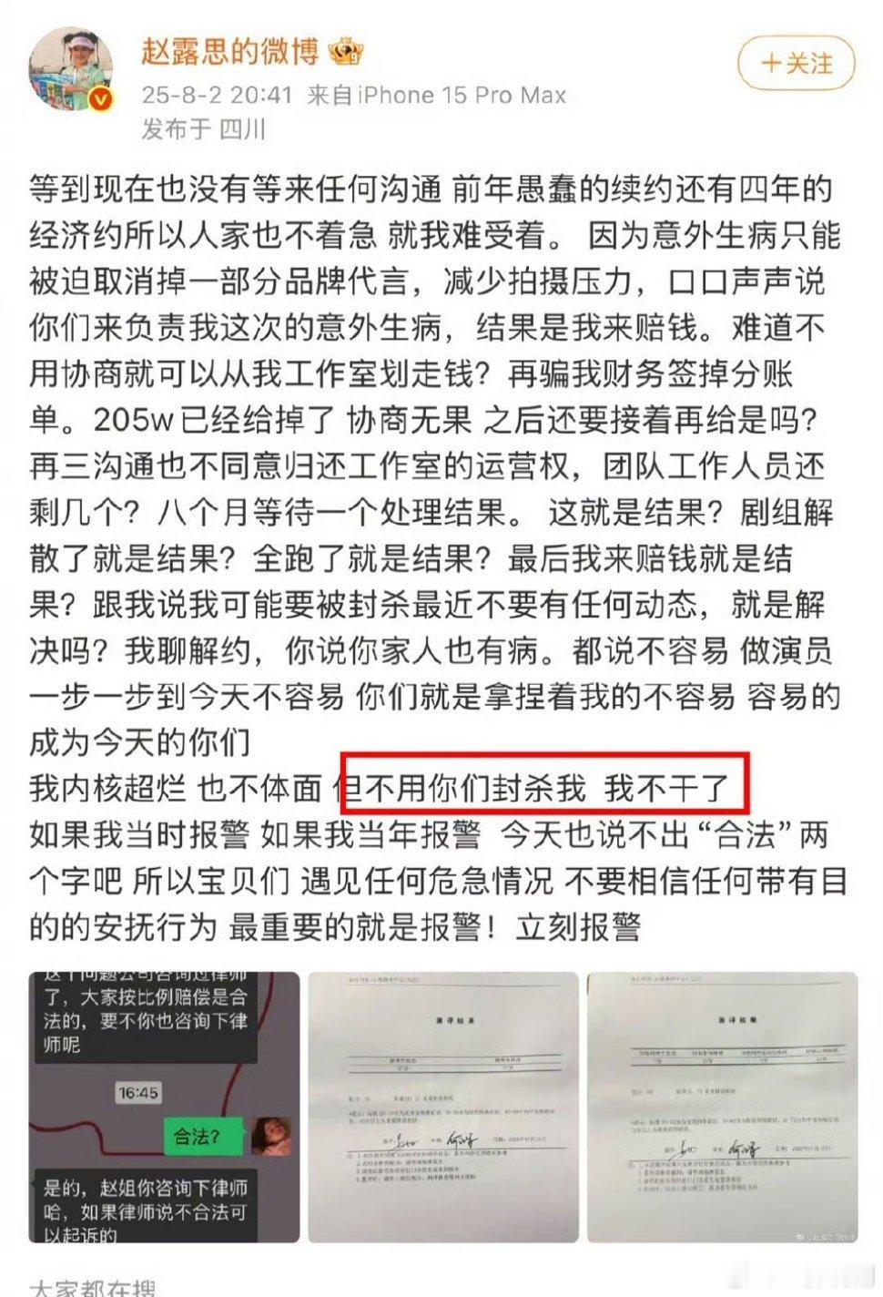 【肉丝罢工】赵露思 我不干了赵露思在控诉里表示——“不用你们封杀我，我不干了”。