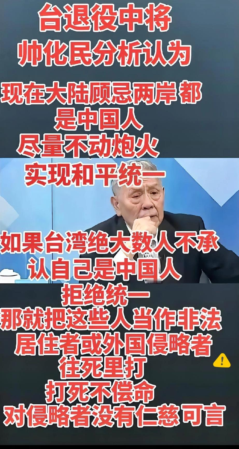 台湾退役中将帅化民说：我们现在不需要和日本吵来吵去，有一种军事行动叫试探性进攻。
