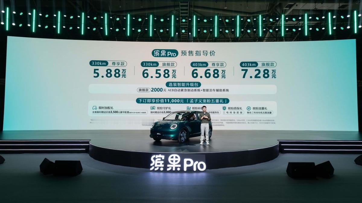 精致感更到位！缤果Pro预售开启，预售价5.88-7.28万，5座+403km续