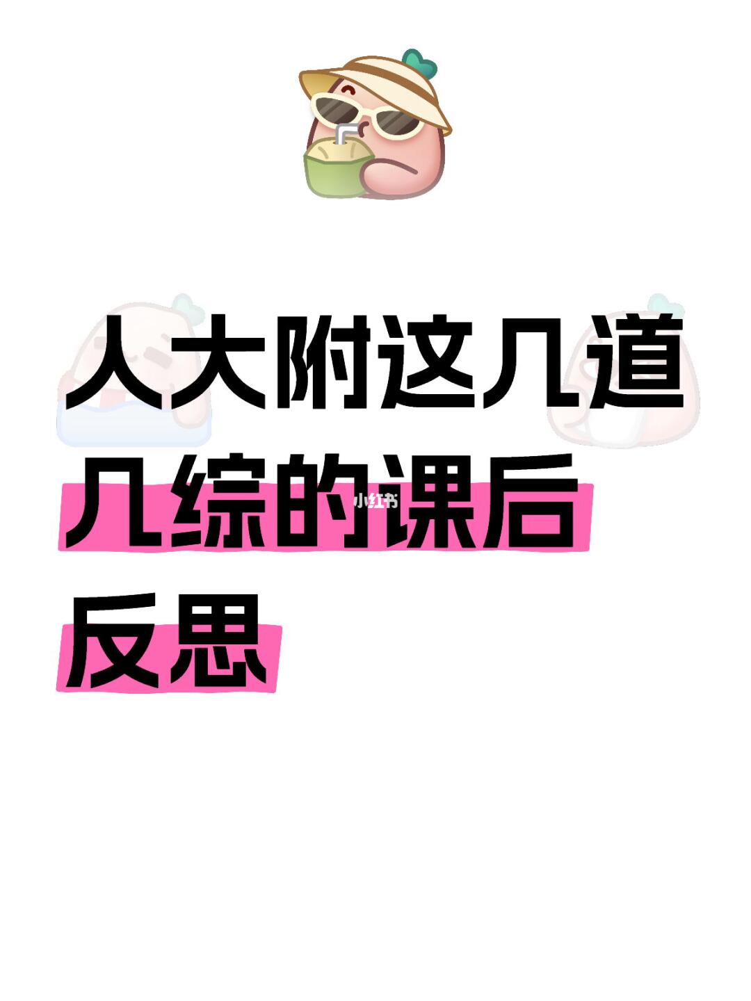 马上一模了，几综想拿满分的同学一定要看看