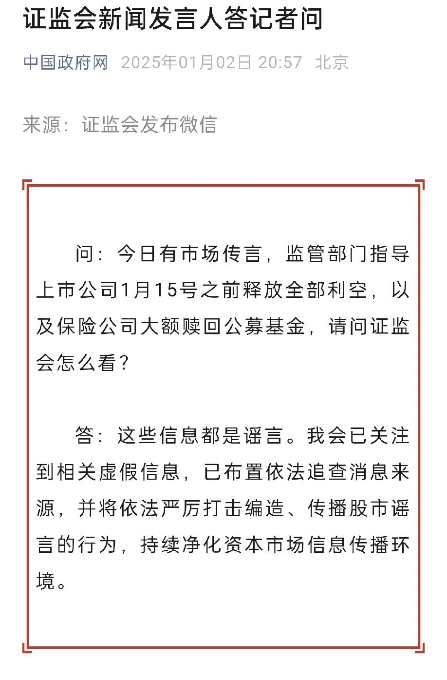 这个消息的真假无关紧要，指数的走势便能说明诸多问题。这样的走势难道会是散户所为吗