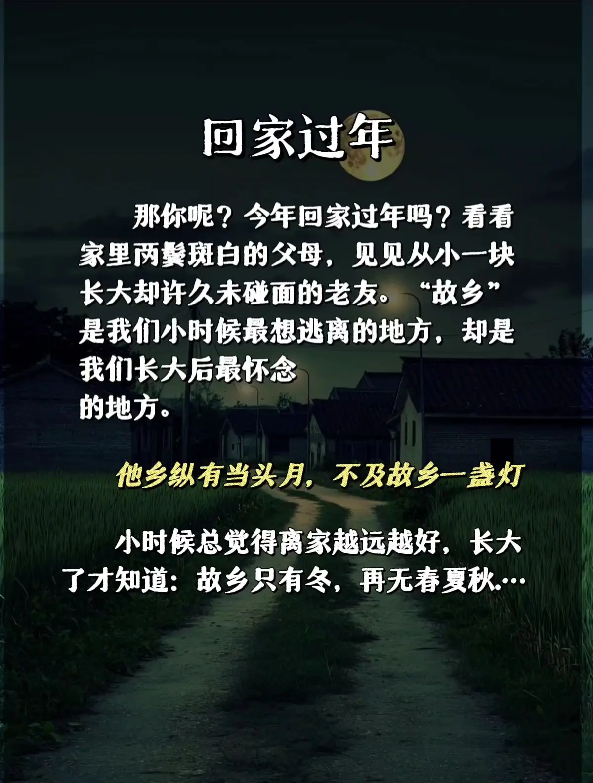 长大了才知道：故乡只有冬，再无春夏秋……