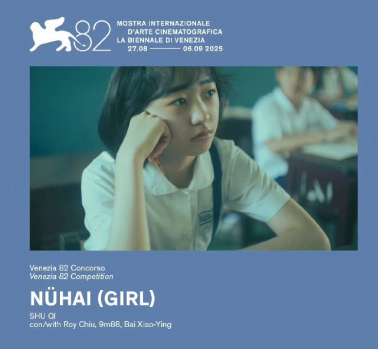 舒淇导演首作入围威尼斯主竞赛舒淇从演员进军导演行列！首部作品就入围威尼斯主竞赛！