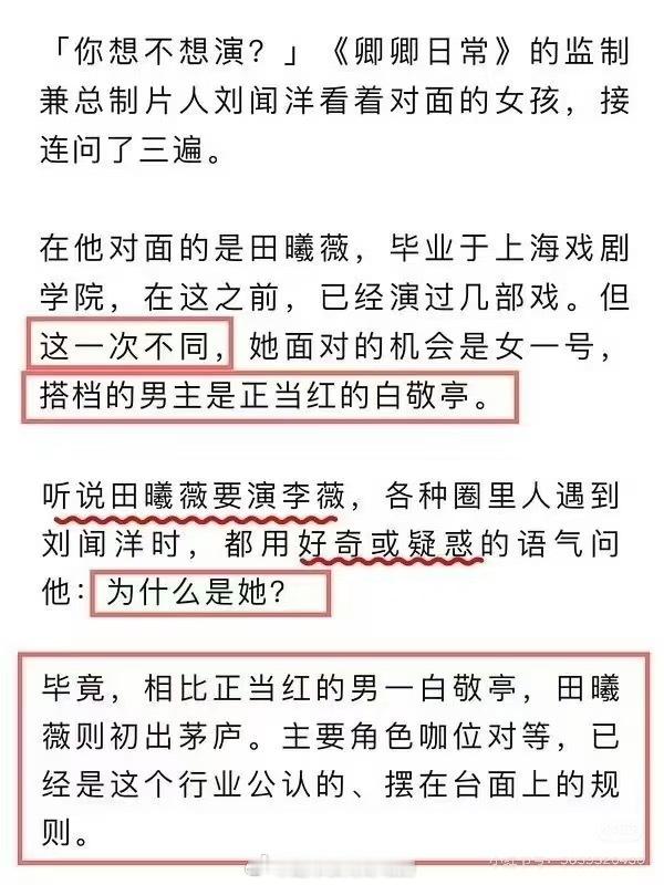 白敬亭还是太体面了，白敬亭对得起任何人田曦薇白敬亭粉丝
