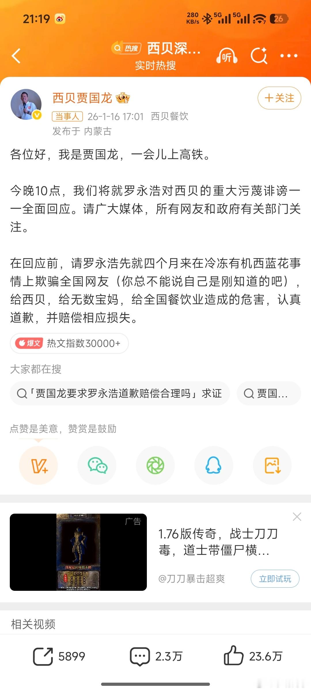 贾国龙今晚10点全面回应 这个瓜越来越大了，西贝和老罗的事情自始至终就不是贾国龙