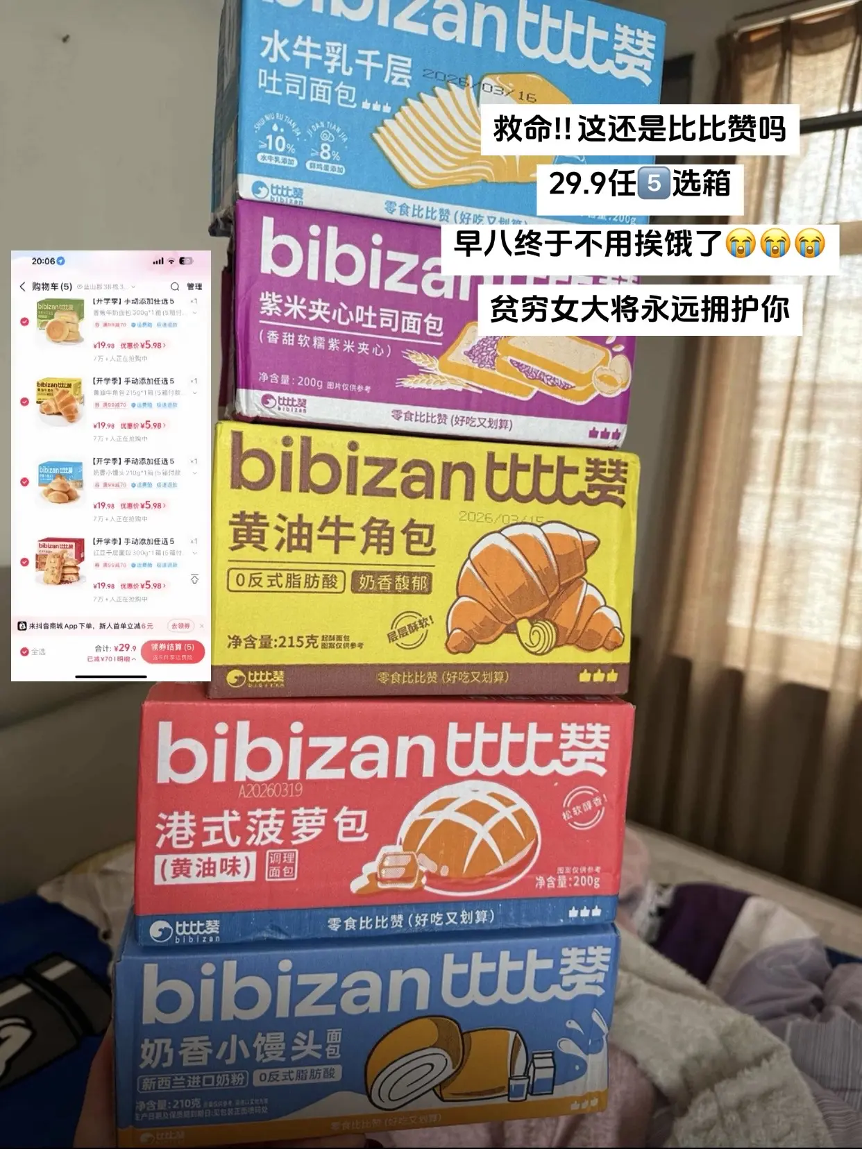 求求别停产 本抠搜女能吃到80岁，比比赞你的兵来了，开学季比比赞面包这波我支持你