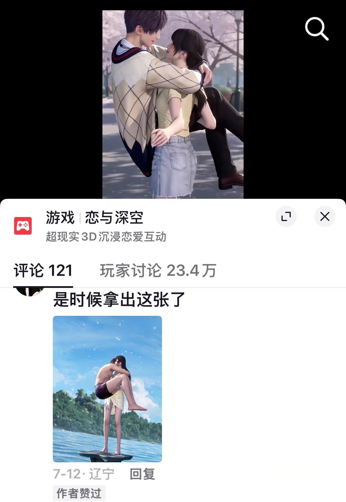连二创都是公主抱，我女娇俏人设不倒 