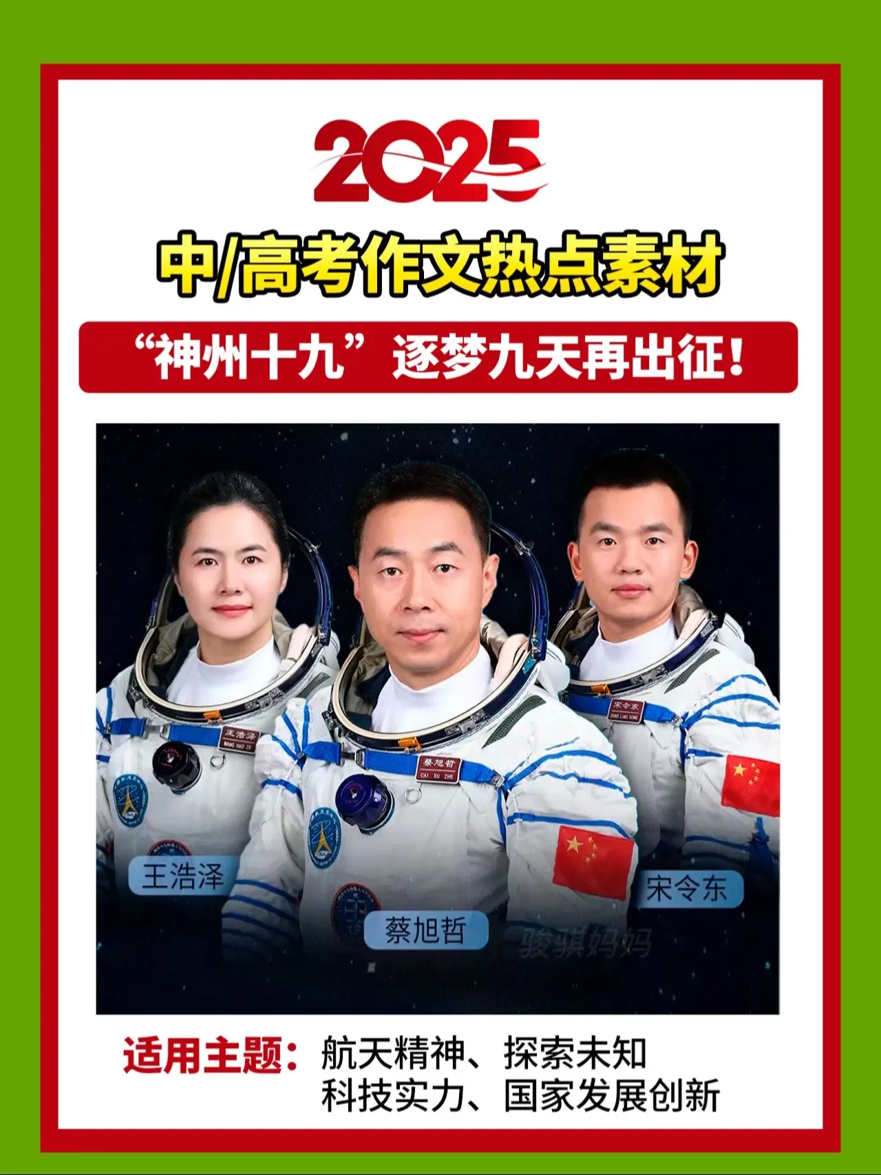 2025意林押题作文终于来了🔥。连续14年“巧遇”中高考作文，不仅凭...