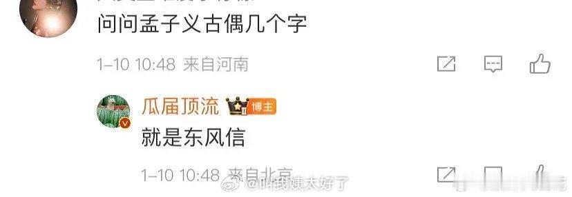 《东风信》🍉孟子义、丁禹兮期待值如何 
