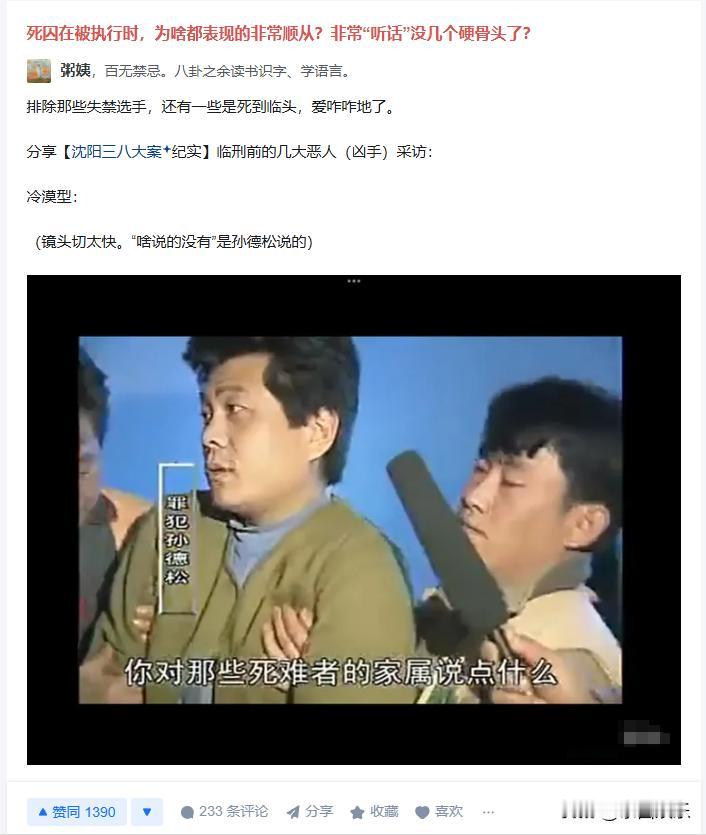 死囚在被执行时，为啥都表现的非常顺从?非常“听话”没几个硬骨头了?

因为这些囚